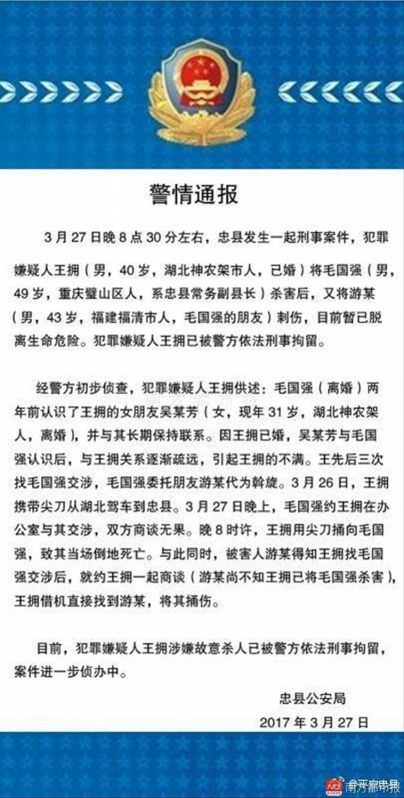 重庆忠县常务副县长被 情敌 杀害案发前系离异单身状况