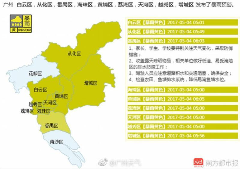 狂风暴雨入广州 中心城区 白从番增黄色预警 学生可延迟上课