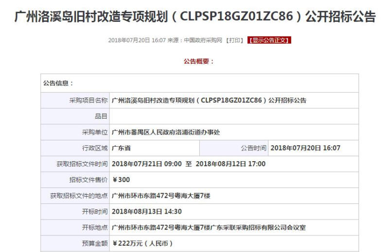 面积接近两个珠江新城 广州番禺洛溪岛四条村旧改启动了