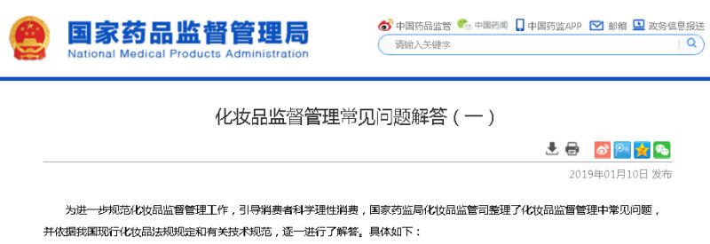 国家药监局 化妆品添加或宣传人寡肽 1或egf 属违法行为
