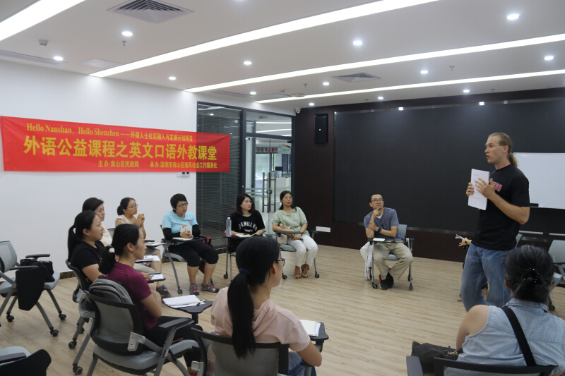 南山国际化交流中心开展成人英语口语课 居民在游戏中轻松学外语