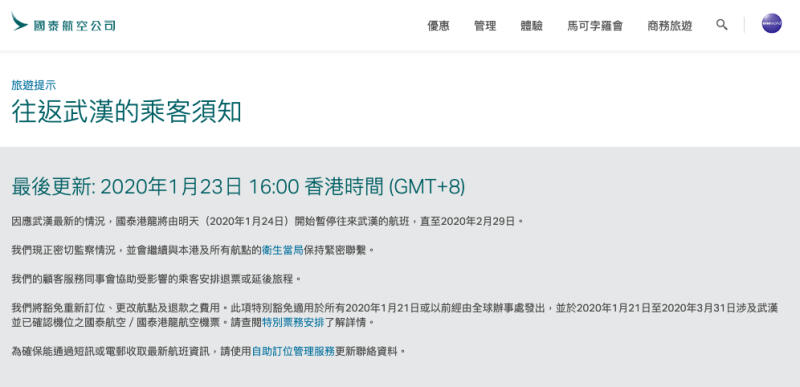 港铁国泰暂停往来武汉线路可免费退票 香港多个赴武汉旅行团取消