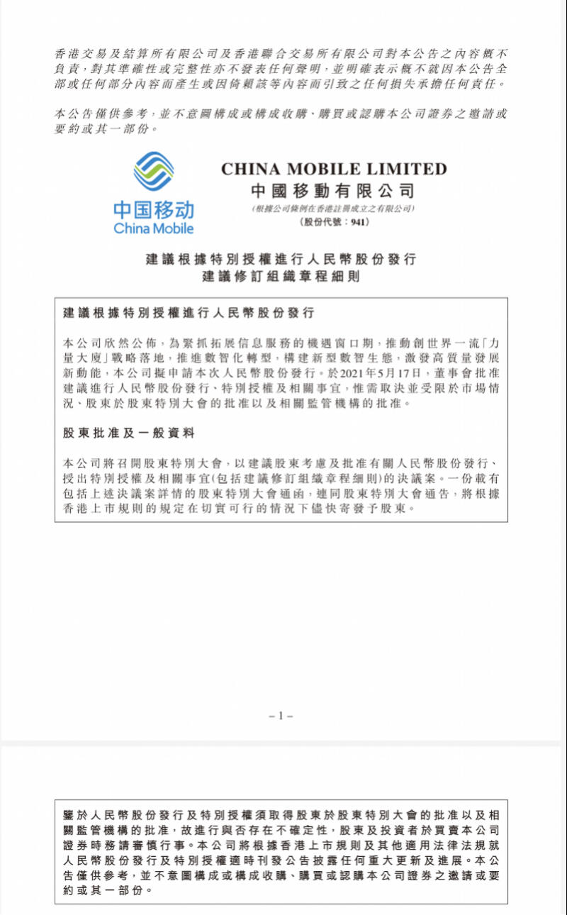 三大运营商将齐聚A股！移动申请上交所上市，港股市值涨4%