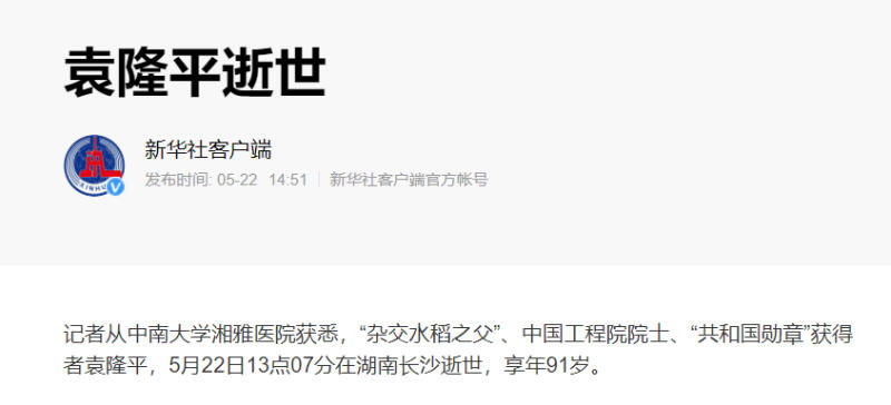 钟南山悼念袁隆平 你是一个真正的 最值得我敬佩的学者 钟南山悼念袁隆平 你是一个真正的 最值得我敬佩的学者