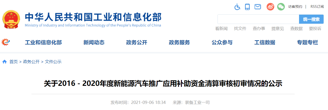 5年81家公司获新能源车推广补助，12家车企获补超10亿