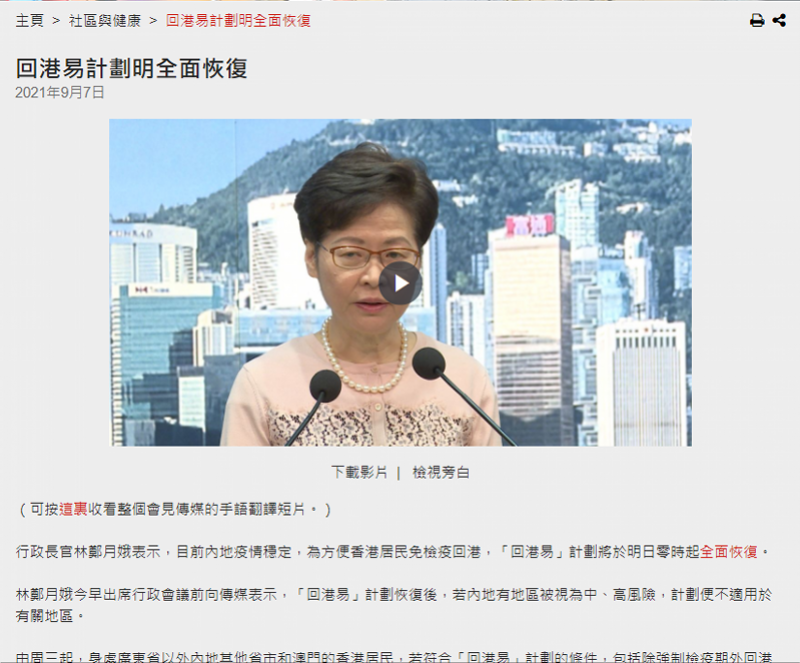 每日限额2千人 来港易 9月15日启动 非为游客设定