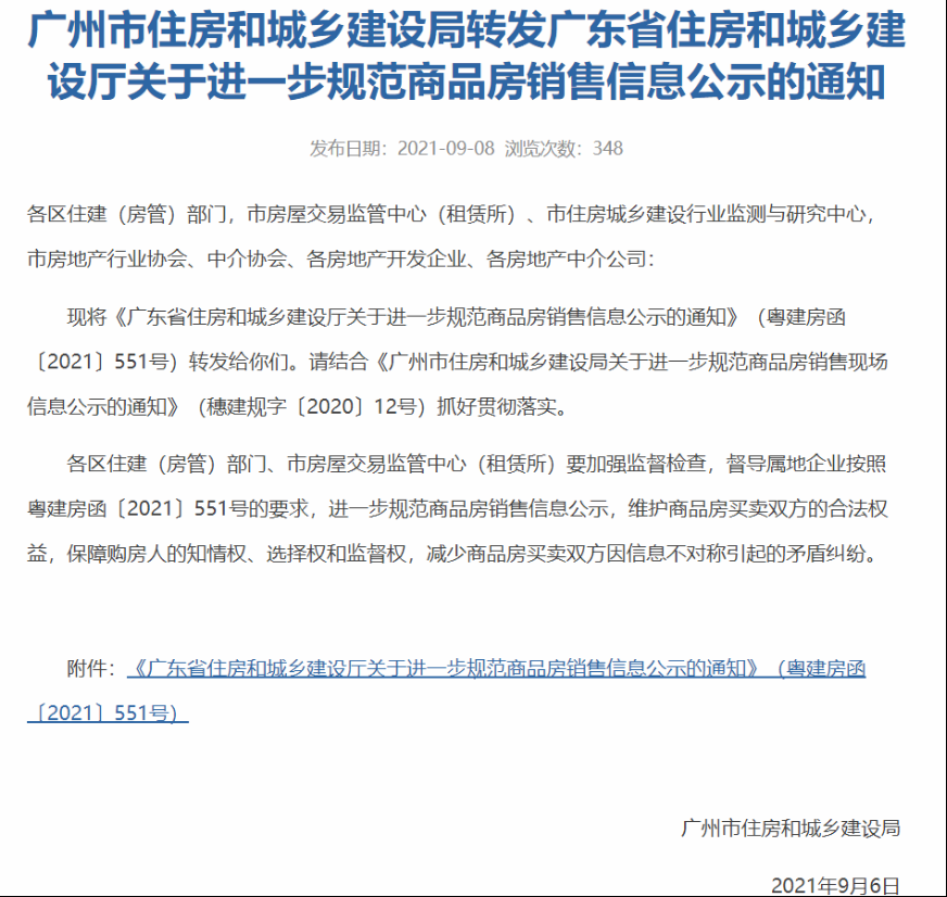 刚刚 广州发文 开发商必须这样卖房 10月起执行