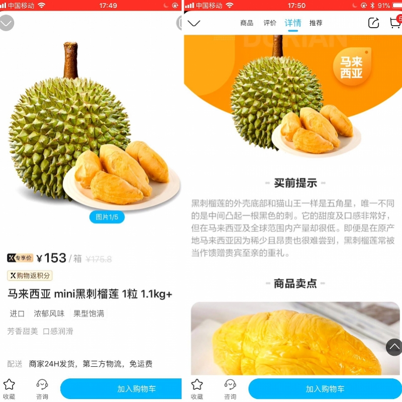 盒马app销售该款榴莲的商品详情页面,目前该页面已撤下(受访者供图.