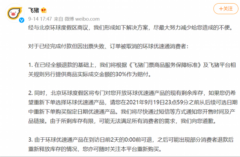 imagefile 飞猪方案.png