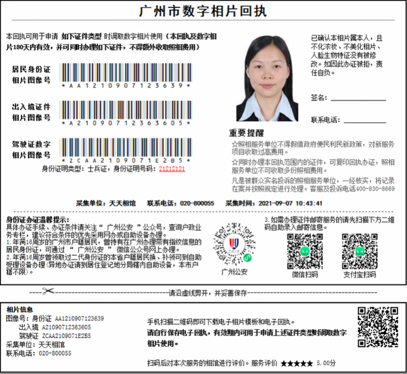 广州警方推出全市人像数据“一次采集，多事复用”便民措施556.png