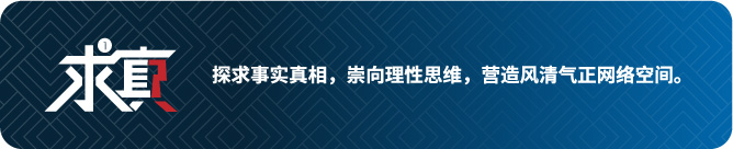 imagefile 求真 栏目图.jpg