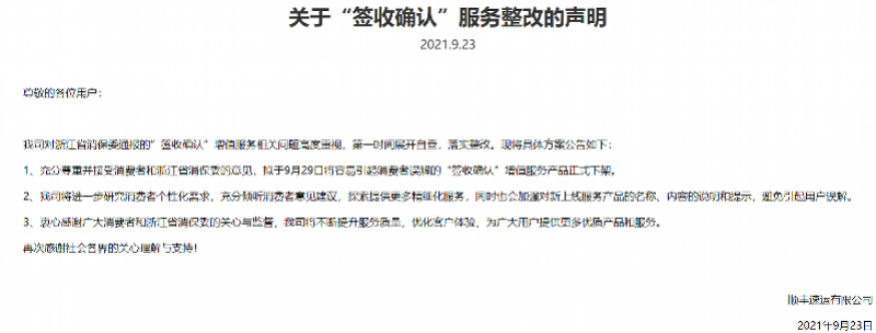 imagefile 顺丰.png