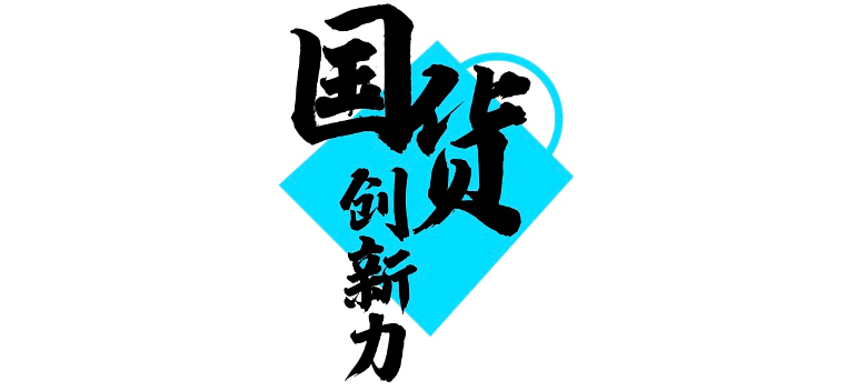 imagefile 国货创新力logo.png