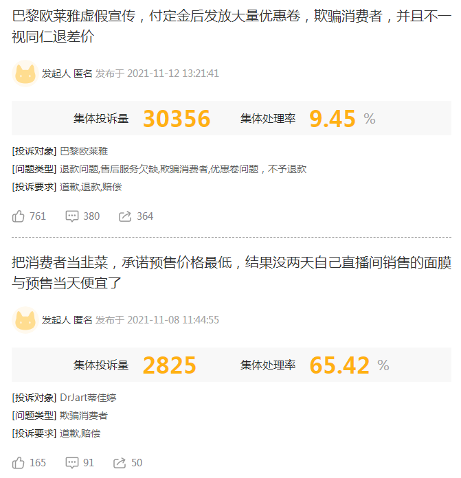 imagefile 欧莱雅蒂佳婷集体投诉1.png