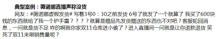 imagefile 薇诺娜虚假发货.png