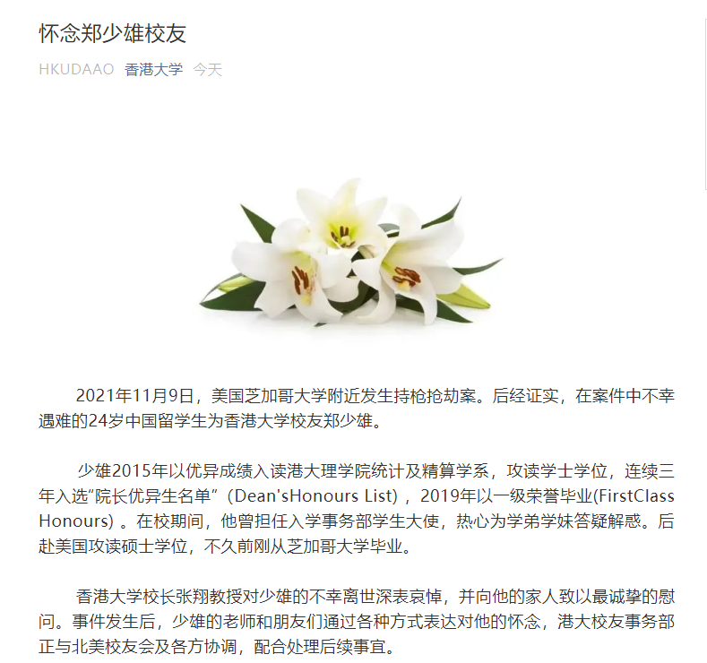 芝加哥遇害中国留学生母校香港大学致哀 他永远是港大的骄傲