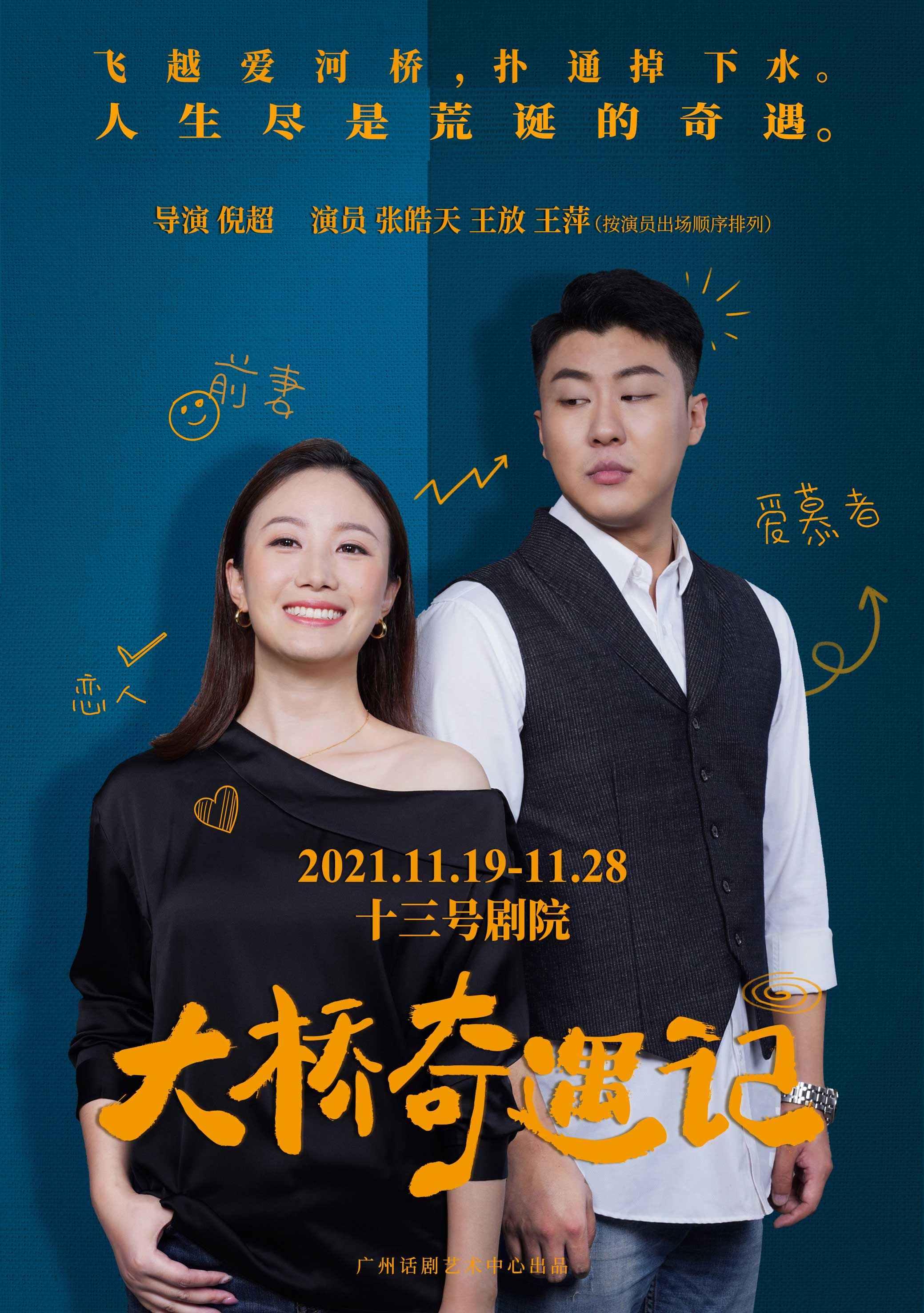 周周有戏睇｜话剧《烽火学堂》重现中山大学抗战时期北迁往事