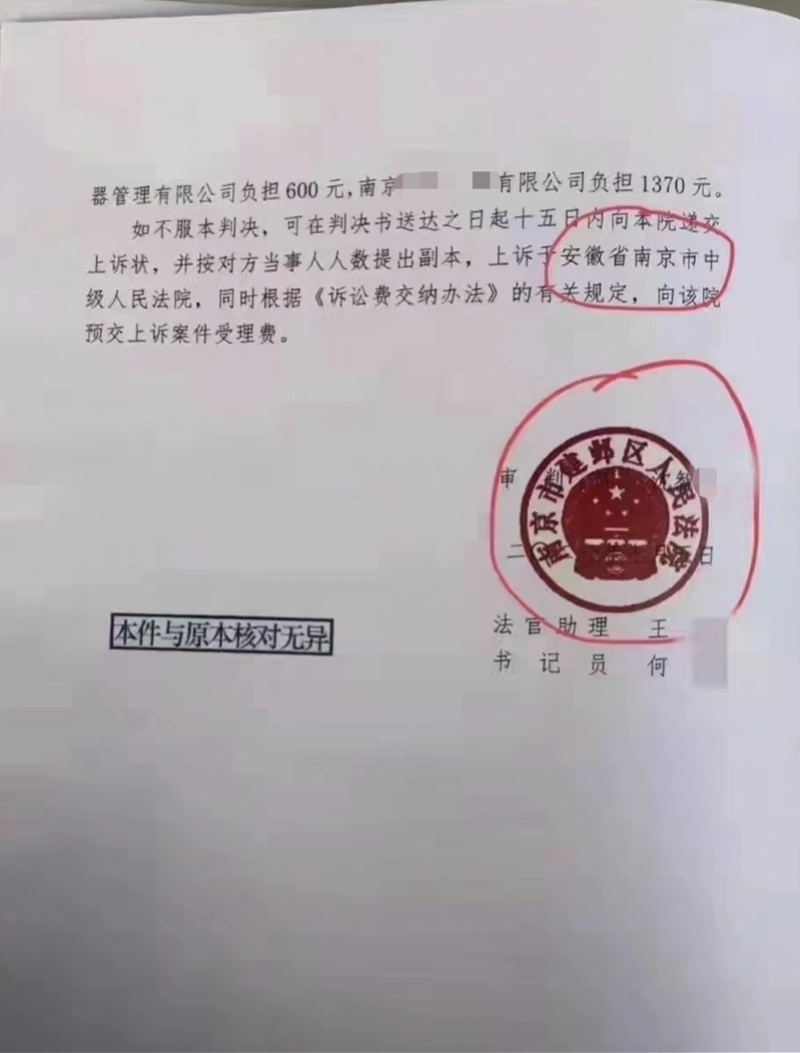 南京一法院判决书出现“安徽省南京市”！回应称系失误已补正