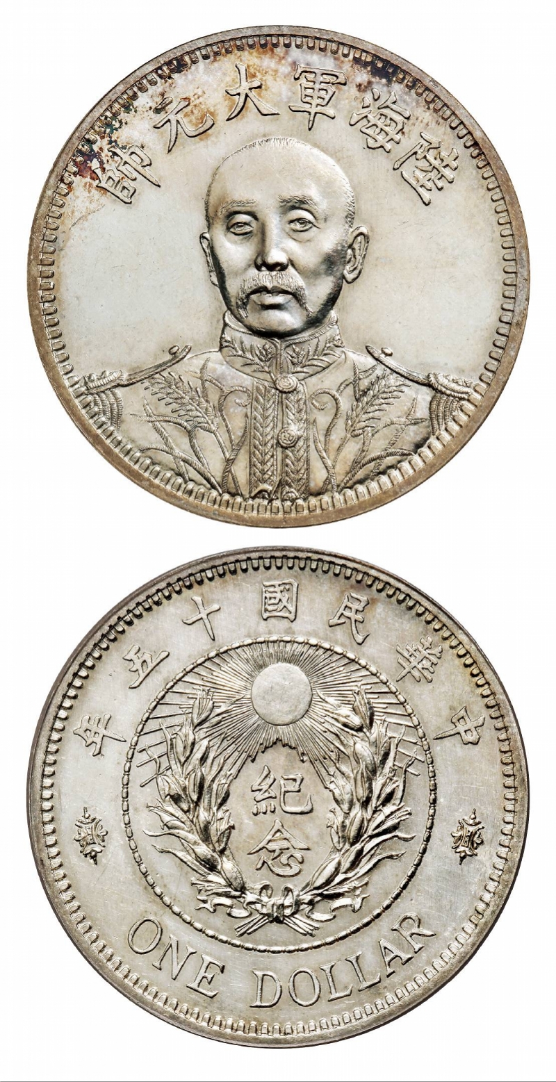 imagefile 民国十五年张作霖戎装像陆海军大元帅纪念银币样币PCGS SP62.jpg