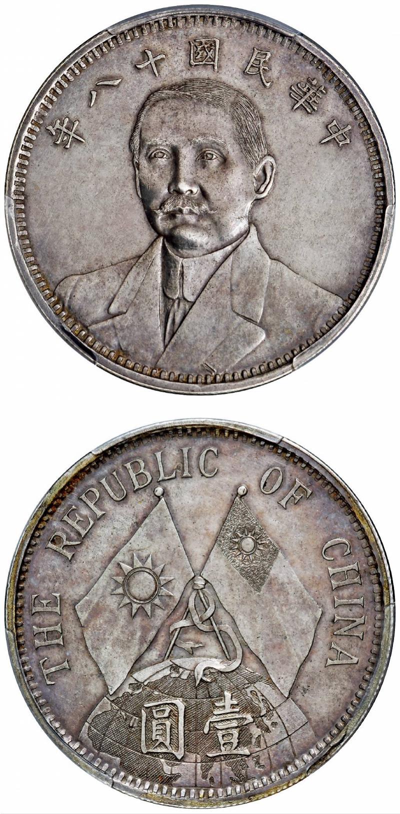 imagefile 民国十八年孙中山像背地球双旗图壹圆银币试铸样币PCGS SP61.jpg