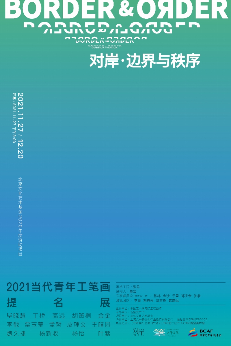 八零后艺术家作品集结，探索当代工笔画的“边界与秩序”