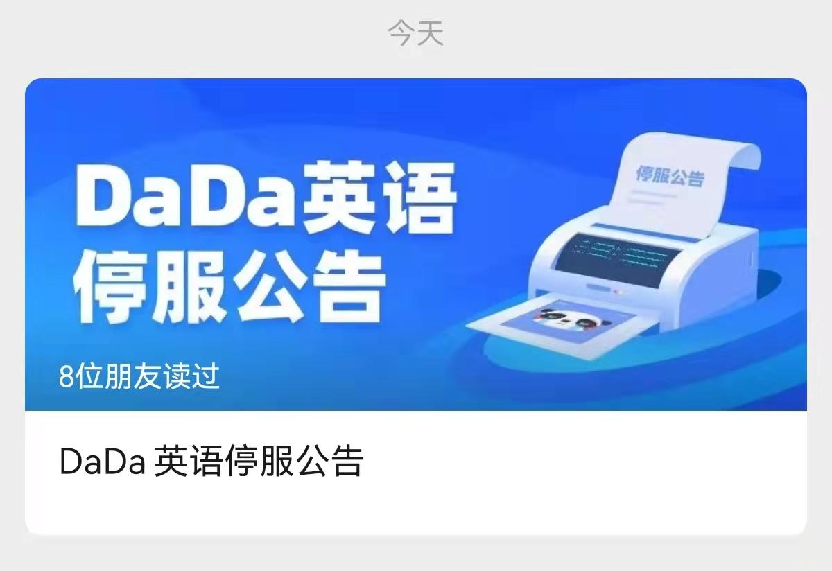 Dada英语宣布将于今年底全面停止所有外教服务