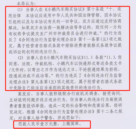 小鹏汽车的购车合同涉嫌违法922.png
