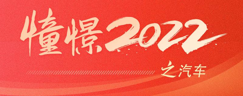 憧憬2022.jpg