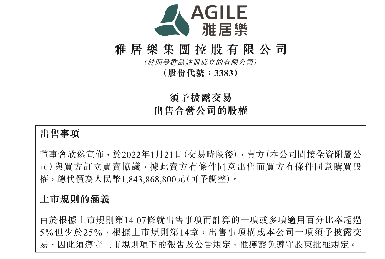 雅居乐卖掉“百亿神盘”股权！中海18.43亿拿下