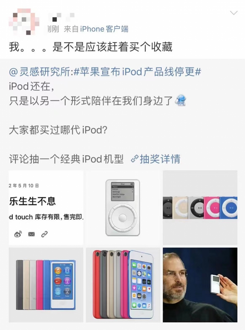 苹果公司宣布停产iPod touch，网友直呼“爷青结”