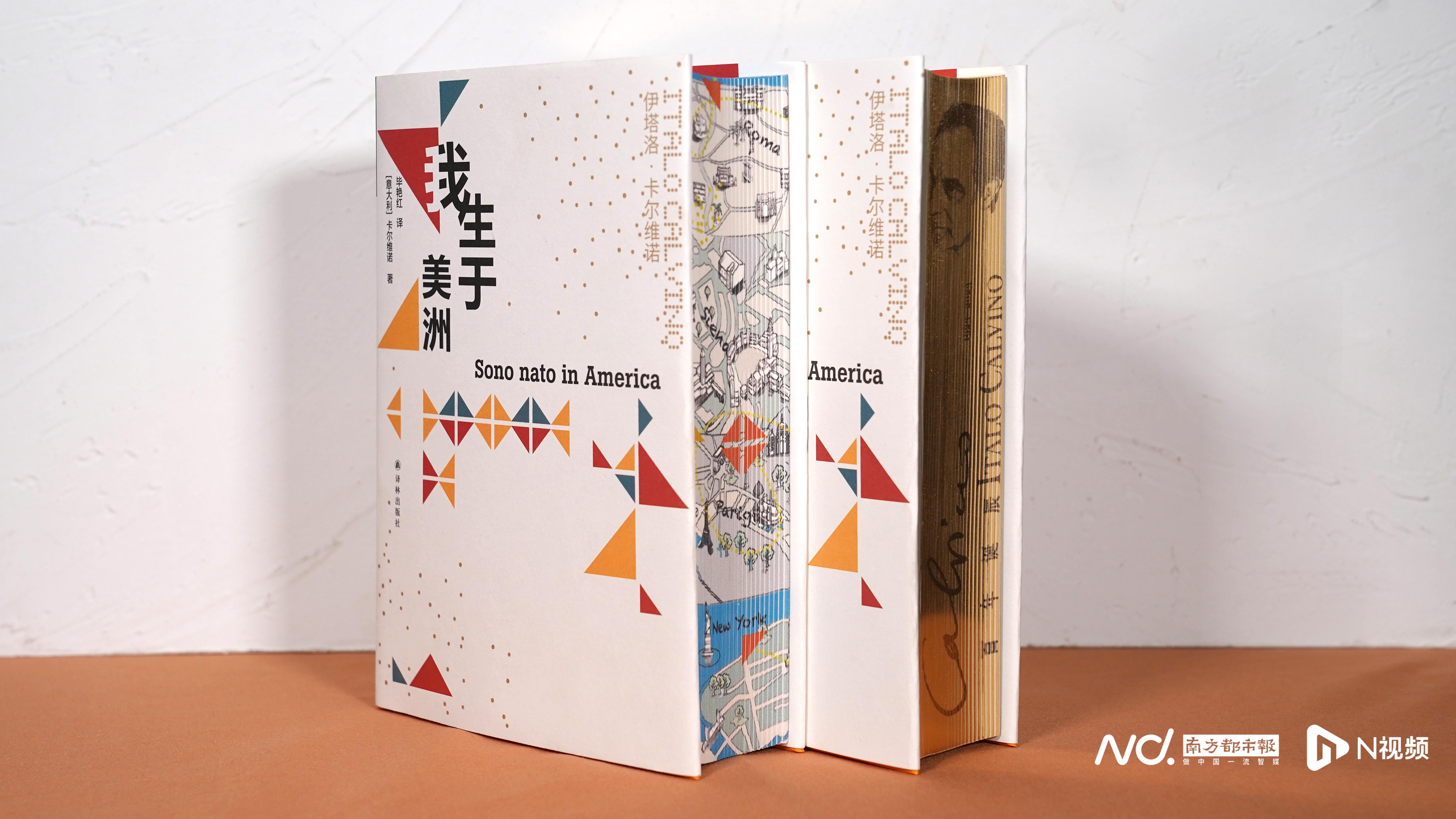 卡尔维诺百年诞辰，访谈录《我生于美洲》简体中文版问世