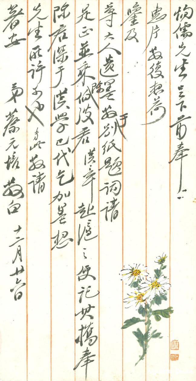 诗书传家翰墨缘：一页蔡元培信札的背后故事