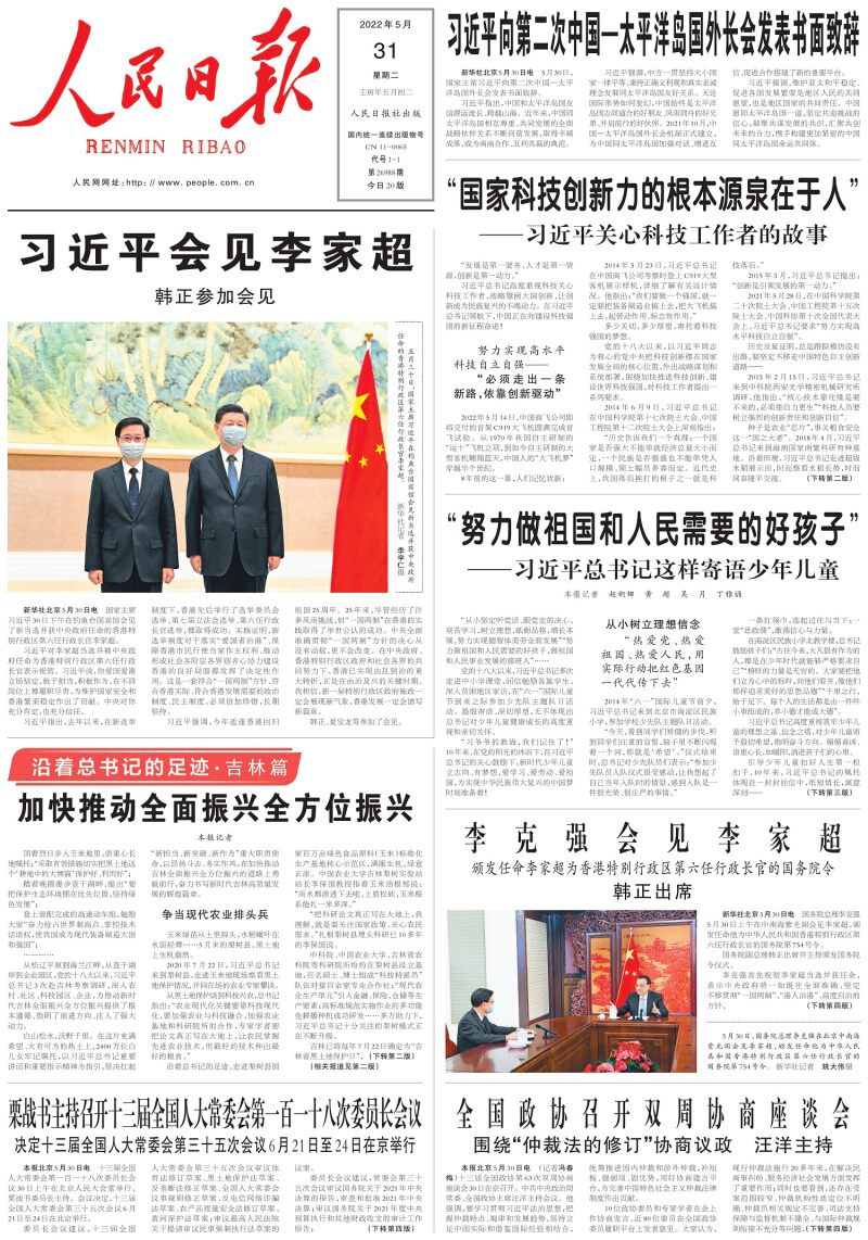 沿着总书记的足迹·吉林篇加快推动全面振兴全方位振兴