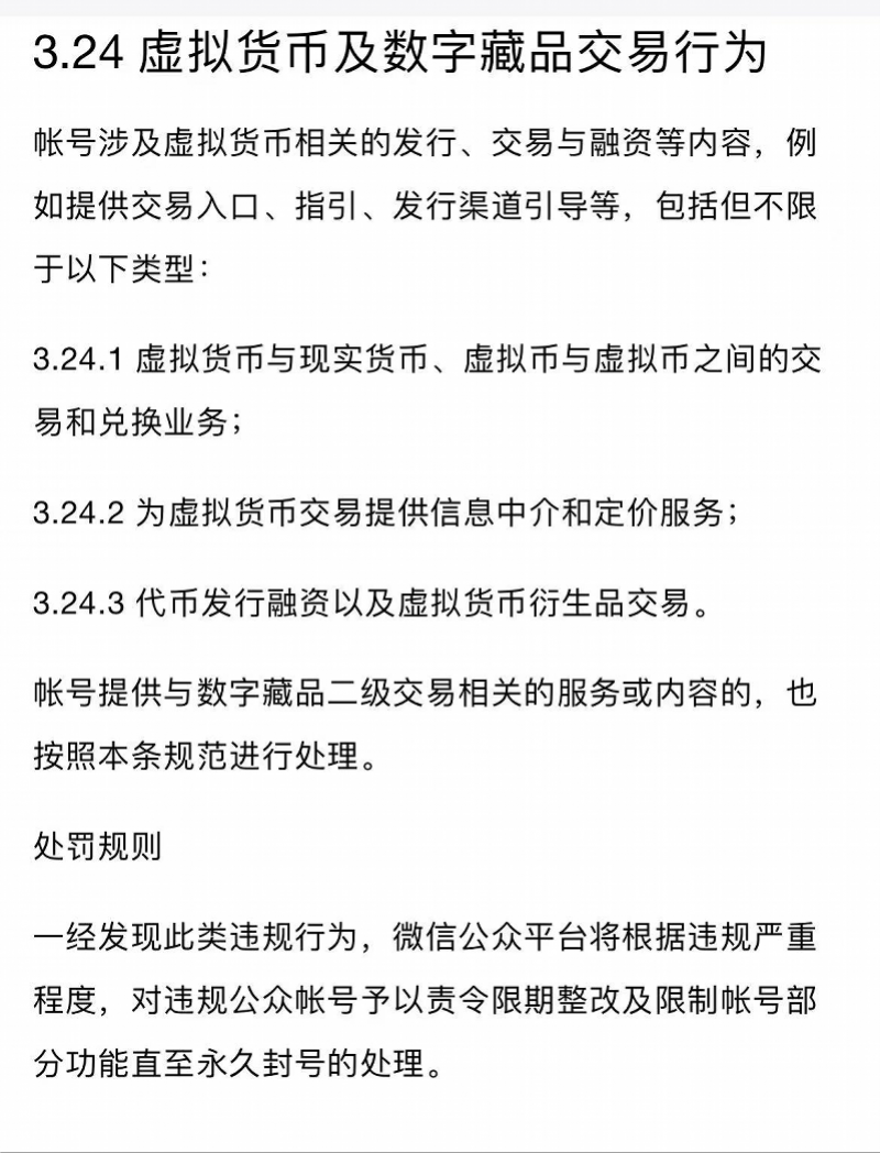 有数字藏品跌价9成！微信公号数字藏品二级交易服务被封禁