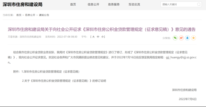 深圳公积金贷款放松95.png
