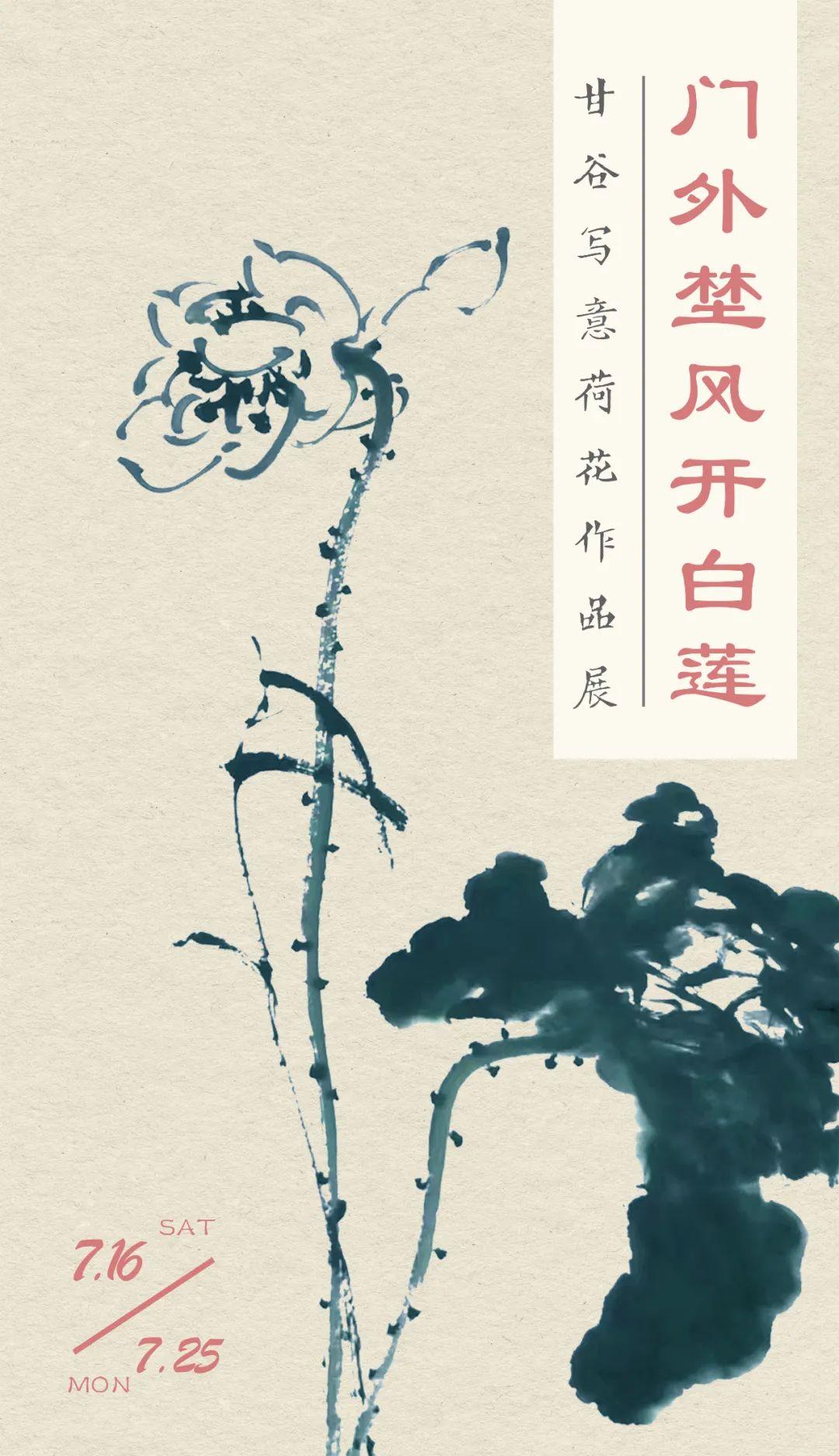 甘谷写意水墨荷花作品展亮相：他的画风有八大山人的影子