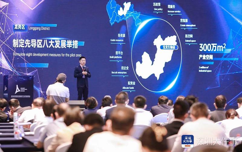 2022深圳生物医药招商大会举行_深圳24小时_深新闻_奥一网