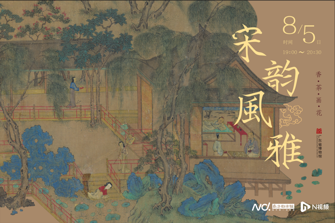 宋人四大雅事是什么？粤博带你体验挂画、插花、点茶、焚香