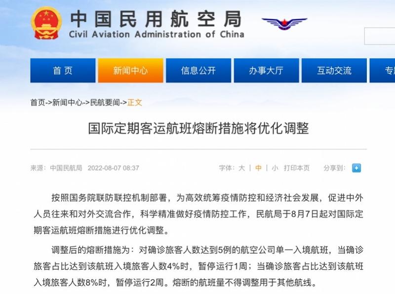 民航局今起调整放宽国际航班熔断措施意味着什么 票价会降吗