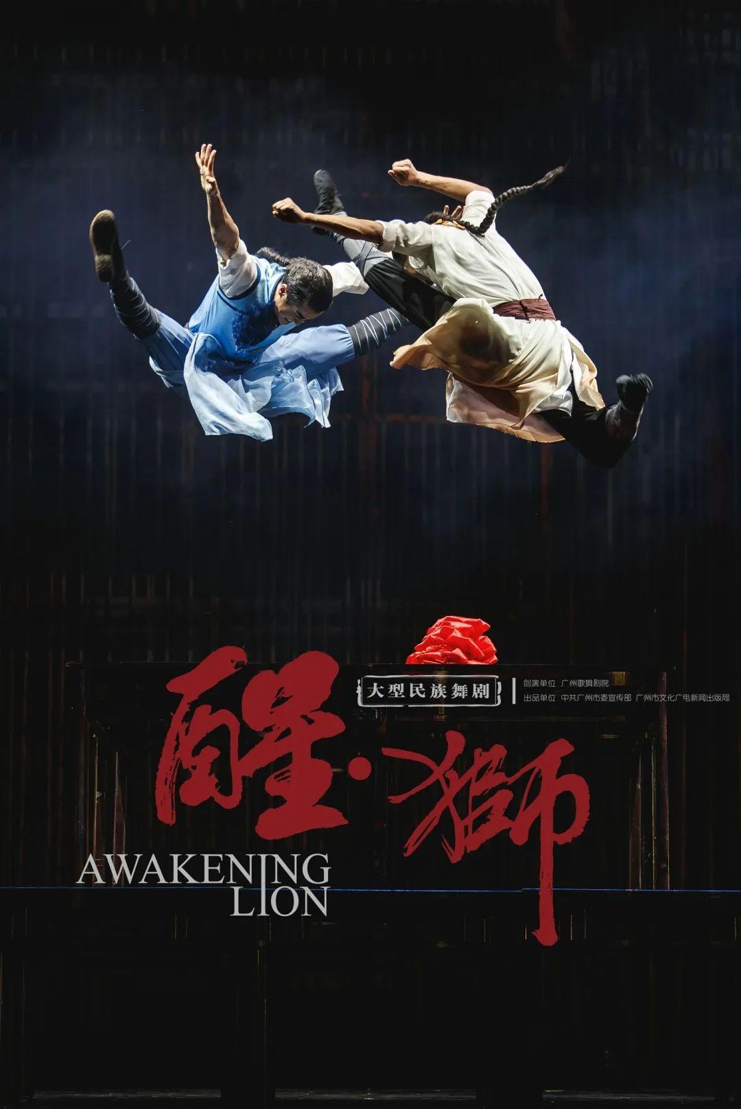 周周有戏睇|高分大型民族舞剧《醒·狮》广州再掀热浪