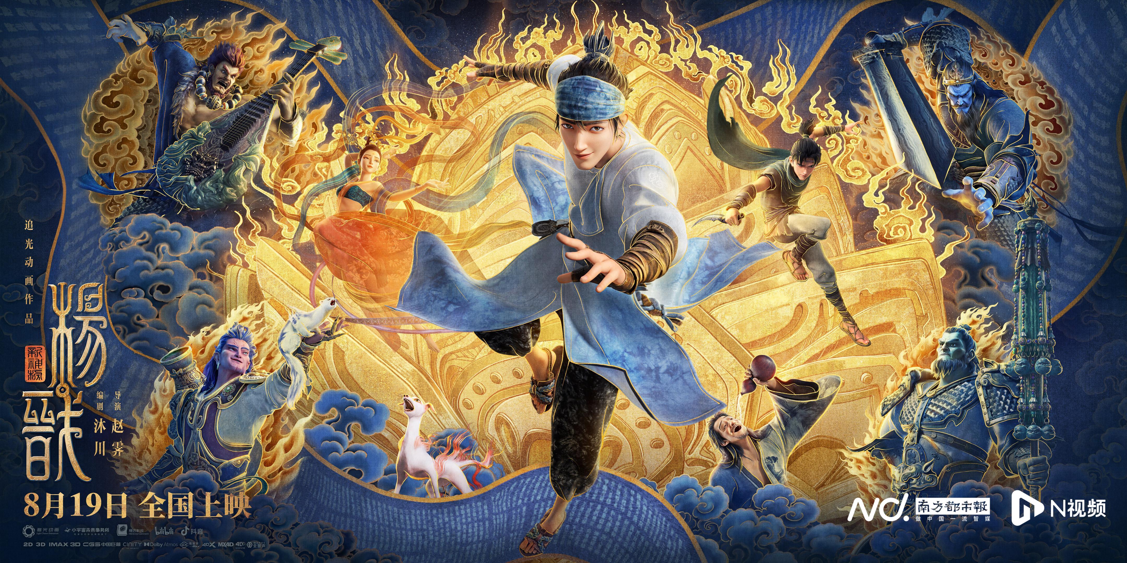 新神榜：杨戬》周五上映，暑假最强战力杨戬为不战而战