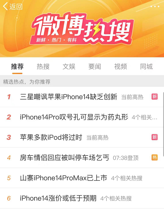 热搜第一!三星嘲讽iPhone14“缺乏创新”