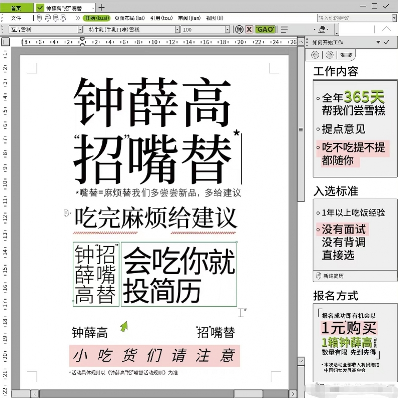 钟薛高招嘴替活动优惠券不到账 回应称正加紧操作后续会到账
