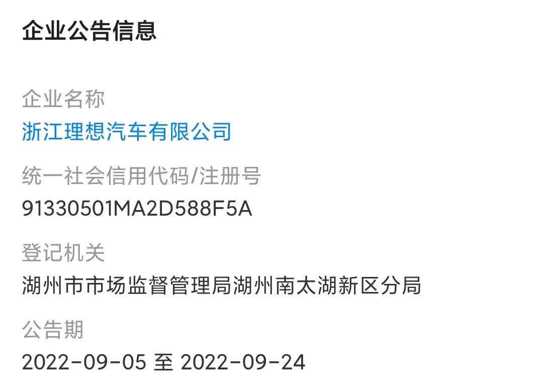 法人套现超9000万，浙江理想汽车要注销？官方回应来了