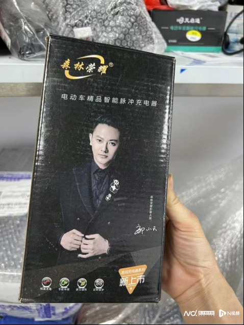 明星代言靠谱吗?7元包邮的电动车充电器能用吗?记者调查来啦!(1)984.png