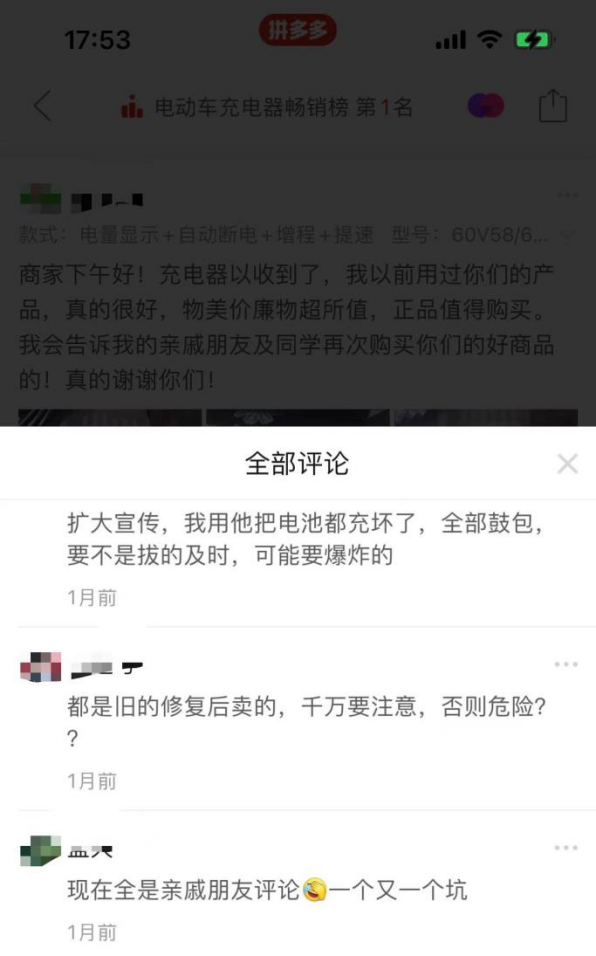明星代言靠谱吗?7元包邮的电动车充电器能用吗?记者调查来啦!(1)1654.png