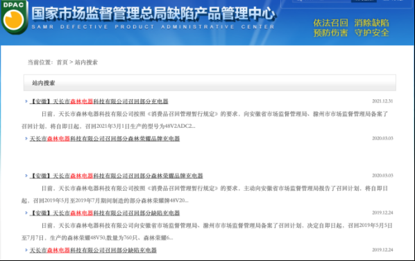 明星代言靠谱吗?7元包邮的电动车充电器能用吗?记者调查来啦!(1)1181.png