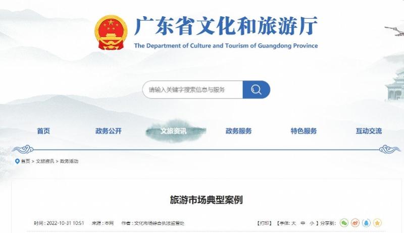 1031旅游典型案例截图.jpg