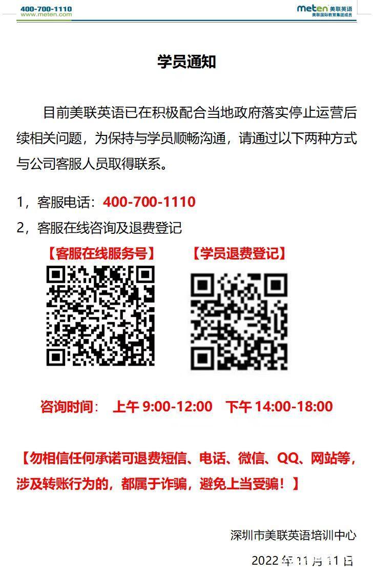 停课欠薪？深圳美联回应：已在配合政府落实停止运营后续问题