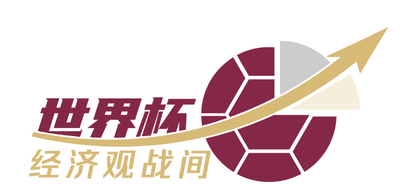 世界杯经济.png